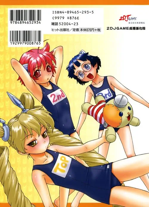 Petit Roid 3 - глава 12