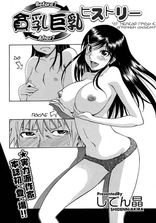 Tiny Boobs Giant Tits History (От мелкой груди к Огромным сиськам) Хентай манга читать онлайн Tiny Boobs Giant Tits History Хентай манга и Додзинси