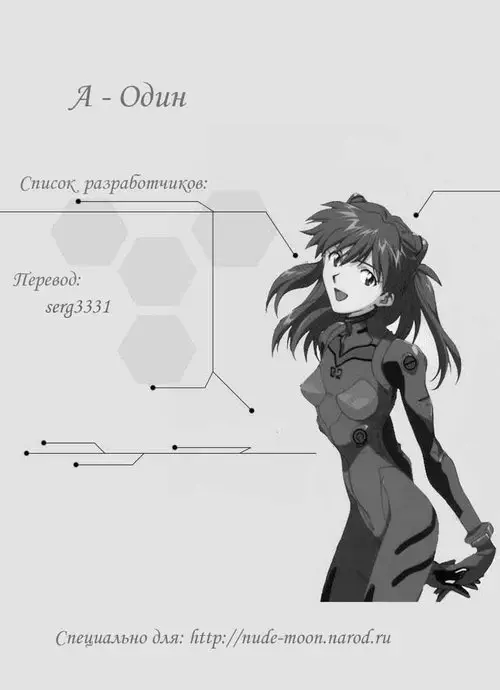 A (NGE) - глава 1 (А один) Хентай манга читать онлайн A (NGE) - глава 1 Хентай манга и Додзинси