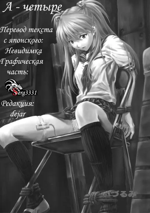 A (NGE) - глава 4 (А - четыре) Хентай манга читать онлайн A (NGE) - глава 4 Хентай манга и Додзинси
