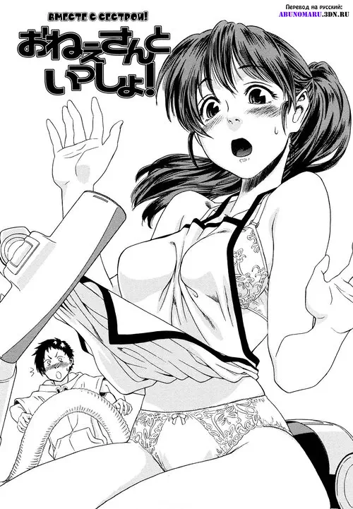 Taihen Yokudekimashita? - глава 10 (Together with Onee-chan!) Хентай манга читать онлайн Taihen Yokudekimashita? - глава 10 Хентай манга и Додзинси