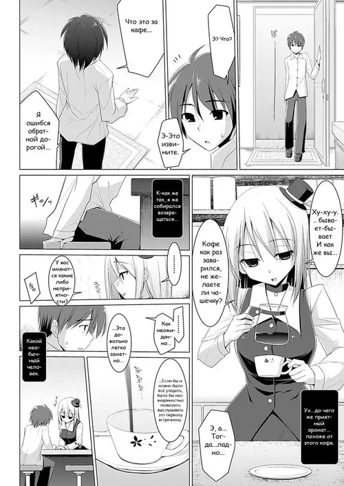 Oppai Cafe Barista - Глава 1 Хентай манга и Додзинси