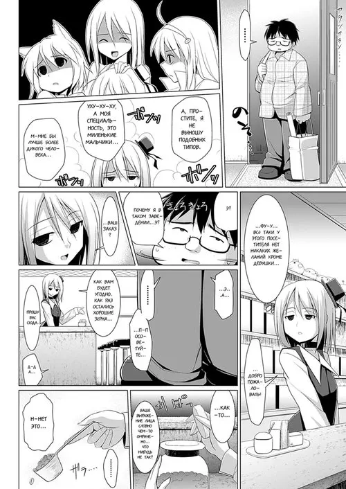 Oppai Cafe Barista - Глава 4 Хентай манга и Додзинси