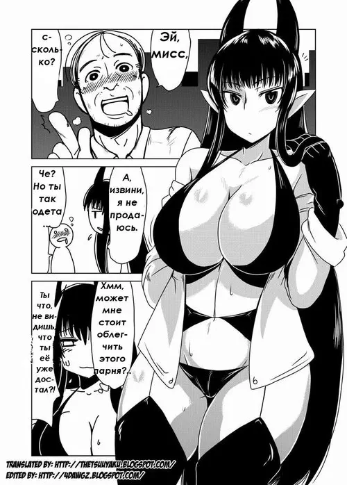 First Time with a Succubus