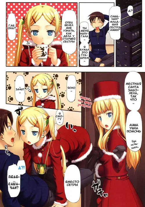 Koiito Kinenbi - часть 2 (Holy Night Invader) Хентай манга читать онлайн Koiito Kinenbi - часть 2 Хентай манга и Додзинси