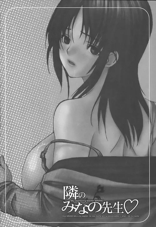 Tonari no Minano Sensei - Книга 4 - глава 4 Хентай манга читать онлайн Tonari no Minano Sensei - Книга 4 - глава 4 Хентай манга и Додзинси