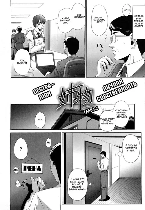 Ane-sama Inkou - часть 11 (Anemono Shibutsu (Personal Property - part 2)) Хентай манга читать онлайн Ane-sama Inkou - часть 11 Хентай манга и Додзинси