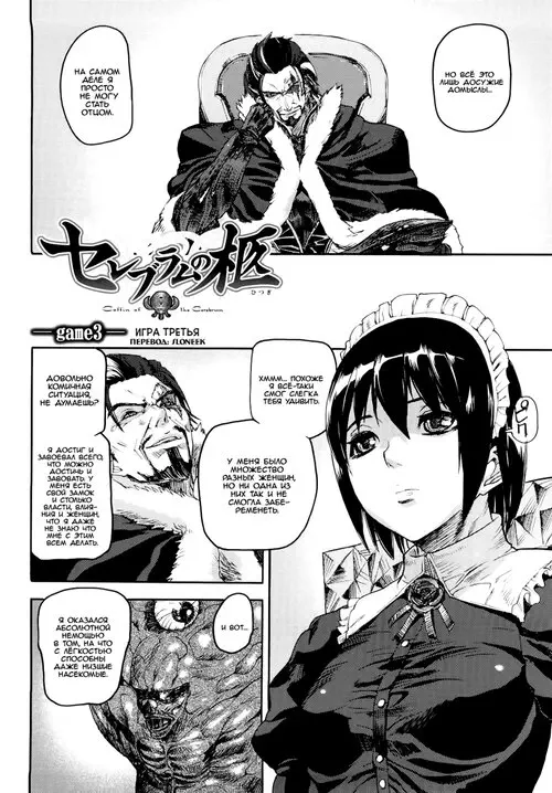 Seraburem no Hitsugi Haitoku no Han Megami - Глава 3 (Coffin of Cerebrum) Хентай манга читать онлайн Seraburem no Hitsugi Haitoku no Han Megami - Глава 3 Хентай манга и Додзинси