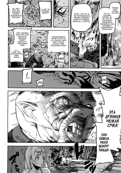 Seraburem no Hitsugi Haitoku no Han Megami - Глава 6