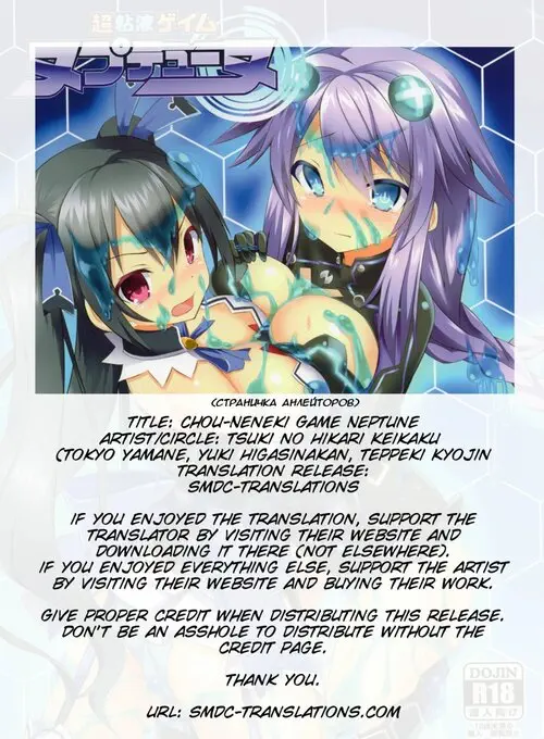 Chou-Neneki Game Neptune Хентай манга и Додзинси