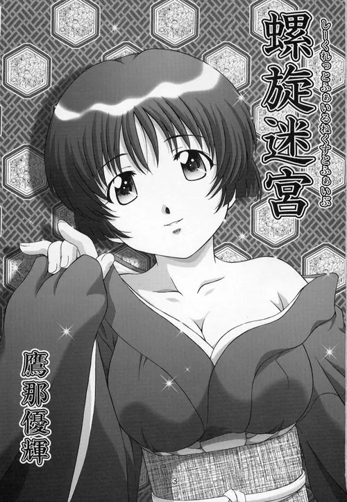 Secret File Next 5 Rasen Mekyuu (Secret File Next 5 Spiral Labyrinth) Хентай манга читать онлайн Secret File Next 5 Rasen Mekyuu Хентай манга и Додзинси