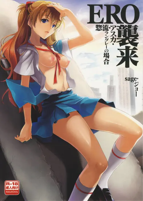 Ero Shuurai - Asuka's Case (Дело Аски) Хентай манга читать онлайн Ero Shuurai - Asuka's Case Хентай манга и Додзинси