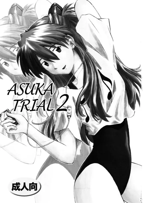 Asuka Trial - часть 2 Хентай манга и Додзинси
