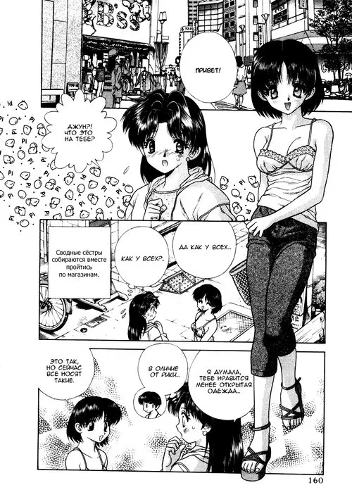 Futari Ecchi - глава 50 Хентай манга и Додзинси