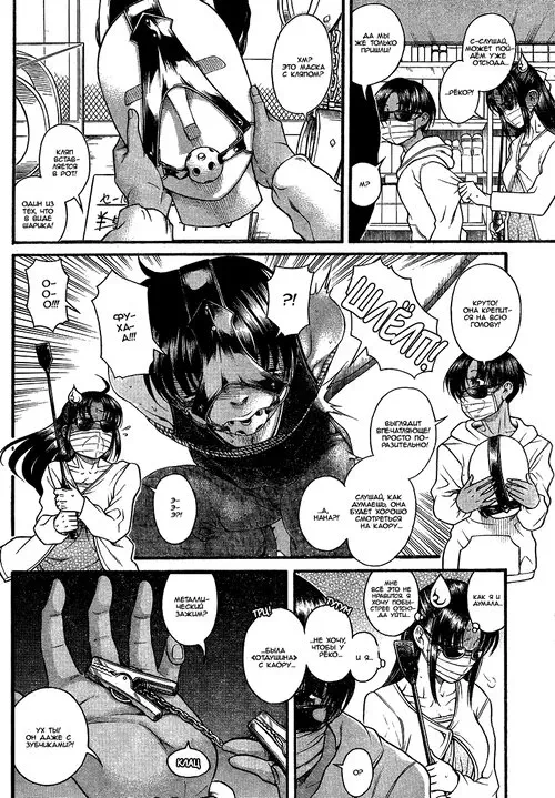 Nana to Kaoru - глава 116