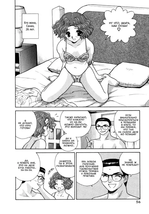 Futari Ecchi - глава 54 (Хроники молодоженов) Хентай манга читать онлайн Futari Ecchi - глава 54 Хентай манга и Додзинси