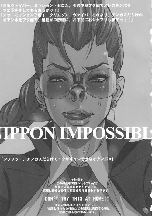 Nippon Impossible - часть 1 Хентай манга и Додзинси