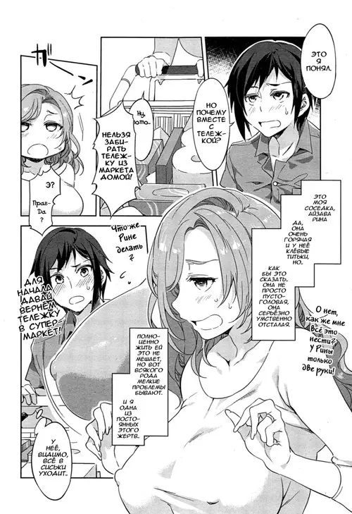 Моя соседка Рина (Tonari no Rina-san / My Neighbor Rina) Хентай манга читать онлайн Моя соседка Рина Хентай манга и Додзинси