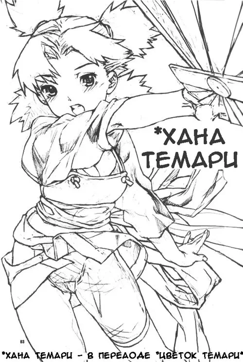 Hana Temari Хентай манга читать онлайн Hana Temari Хентай манга и Додзинси