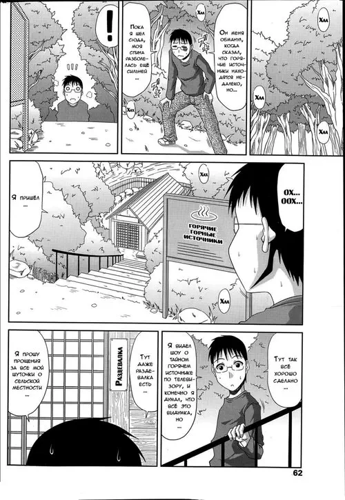 Boku no Yamanoue Mura Nikki - Глава 5 Хентай манга и Додзинси