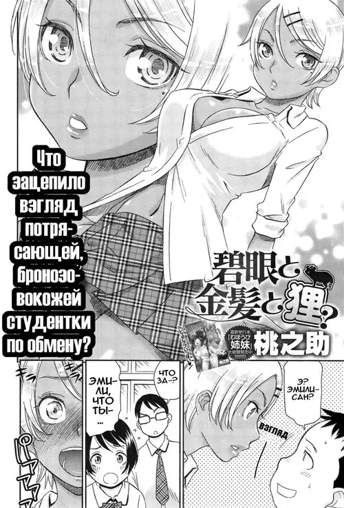 Kasshoku Shoujo Complex - часть 9 Хентай манга и Додзинси