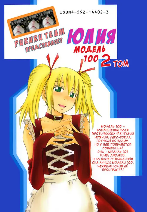 Yuria 100 shiki - глава 9 (Юлия – модель 100. Модель 100 против модели 105) Хентай манга читать онлайн Yuria 100 shiki - глава 9 Хентай манга и Додзинси