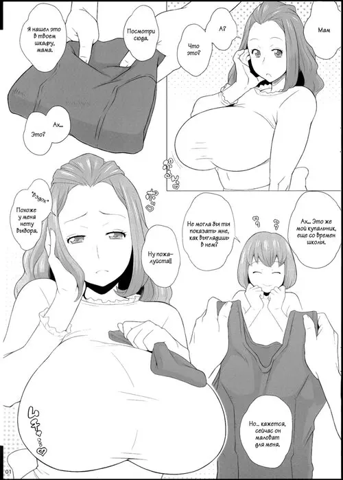 Mama ni Sukumizu Хентай манга и Додзинси