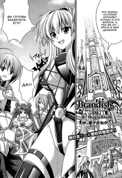 Brandish - глава 41 Хентай манга и Додзинси