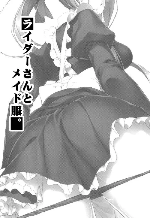 Rider-san to Maid Fuku Хентай манга и Додзинси