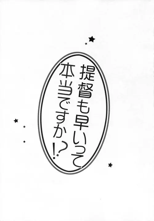 Teitoku mo Hayai tte Hontou desu ka! Хентай манга читать онлайн Teitoku mo Hayai tte Hontou desu ka! Хентай манга и Додзинси