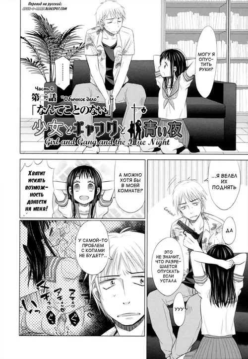 Shoujo to Gang to Aoi Yoru - глава 2 Хентай манга читать онлайн Shoujo to Gang to Aoi Yoru - глава 2 Хентай манга и Додзинси