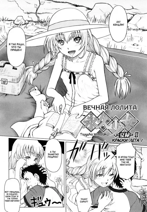 Eikyuu Shoujo (Eternal Lolita) - глава 1 (Summer Green) Хентай манга читать онлайн Eikyuu Shoujo (Eternal Lolita) - глава 1 Хентай манга и Додзинси