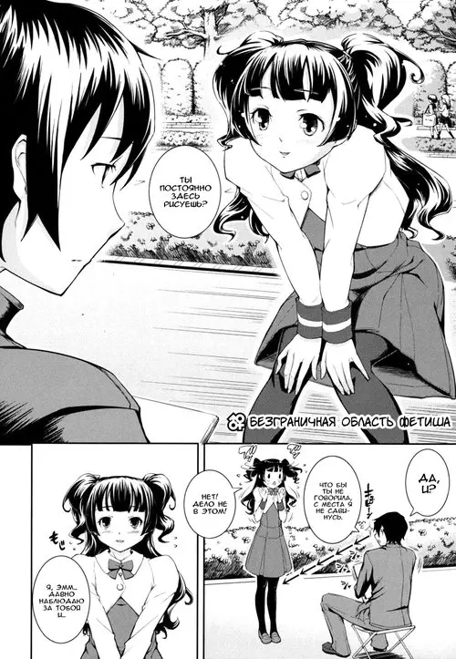 Boku no Watashi no Shitai Koto! - глава 9 (Безграничная область фетиша) Хентай манга читать онлайн Boku no Watashi no Shitai Koto! - глава 9 Хентай манга и Додзинси