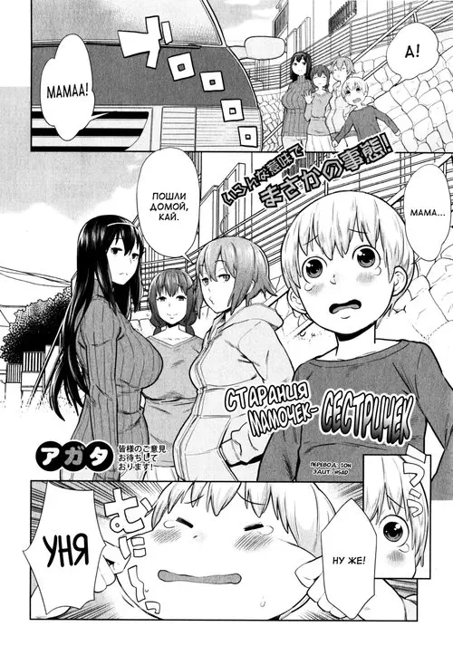 Onee-chan mama no funtou (Старания мамочек-сестричек) Хентай манга читать онлайн Onee-chan mama no funtou Хентай манга и Додзинси