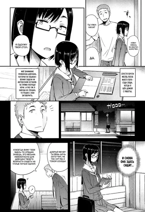 Anoko to Iikoto - часть 4