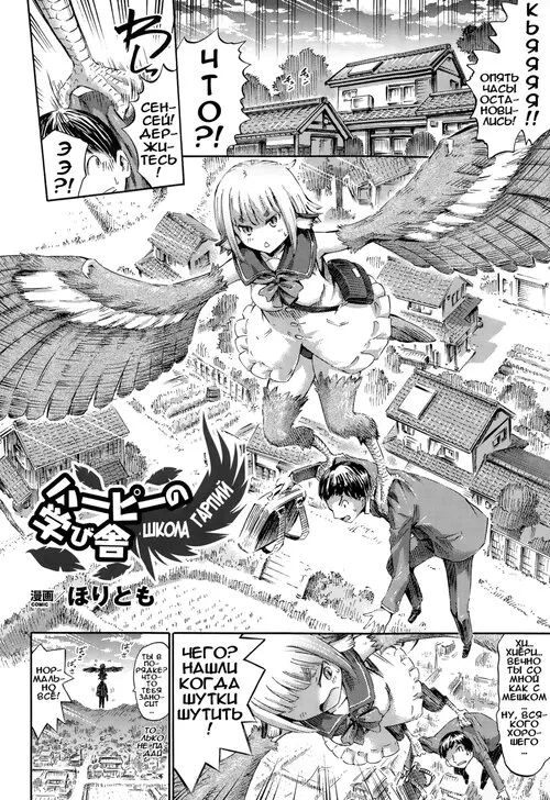 Kininaru Ano Musume wa Monster Musume - часть 2 (Школа гарпий | Hapi no manabiya) Хентай манга читать онлайн Kininaru Ano Musume wa Monster Musume - часть 2 Хентай манга и Додзинси