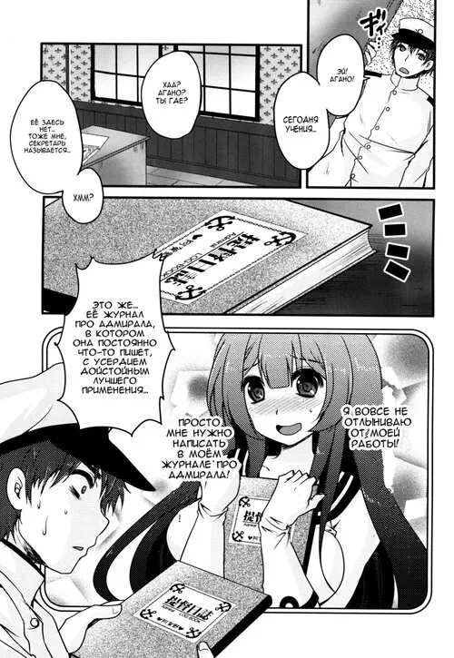 Agano no Teitoku Nisshi Хентай манга читать онлайн Agano no Teitoku Nisshi Хентай манга и Додзинси