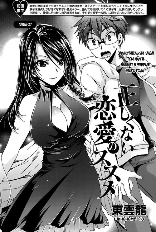 Tadashikunai Renai no Susume - глава 7 (Плохие советы о любви) Хентай манга читать онлайн Tadashikunai Renai no Susume - глава 7 Хентай манга и Додзинси