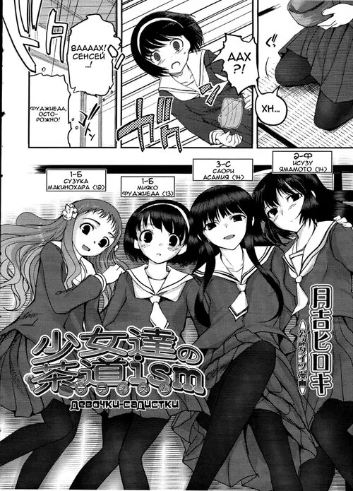 Shoujotachi no sadism - глава 1 (Девочки-садистки) Хентай манга читать онлайн Shoujotachi no sadism - глава 1 Хентай манга и Додзинси