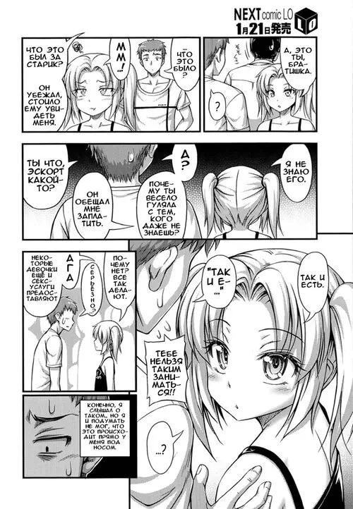 Kinjo no Ko ga Short Pants wo Haite Ore wo Yuuwaku shite Kurundaga - часть 6. Хватит! Прекрати быть эскортом! (Stop! Don't be an escort!) Хентай манга читать онлайн Kinjo no Ko ga Short Pants wo Haite Ore wo Yuuwaku shite Kurundaga - часть 6. Хватит! Прекрати быть эскортом! Хентай манга и Додзинси