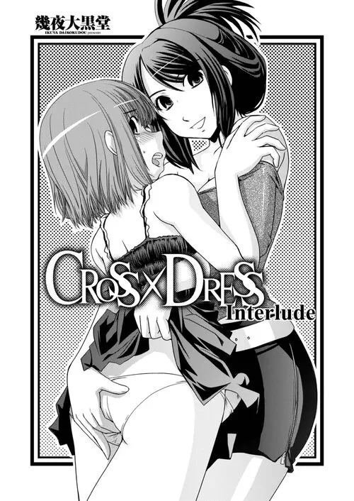 CROSSxDRESS Afters - глава 2 (Interlude) Хентай манга читать онлайн CROSSxDRESS Afters - глава 2 Хентай манга и Додзинси