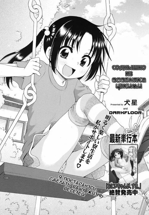 Tsukimisou no Akari - глава 1 (Солнышко из особняка Цукими - глава 1) Хентай манга читать онлайн Tsukimisou no Akari - глава 1 Хентай манга и Додзинси