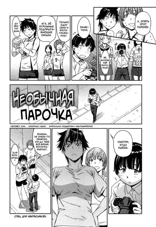 Watashi Ecchi Desu yo? - глава 4 (Необычная парочка) Хентай манга читать онлайн Watashi Ecchi Desu yo? - глава 4 Хентай манга и Додзинси