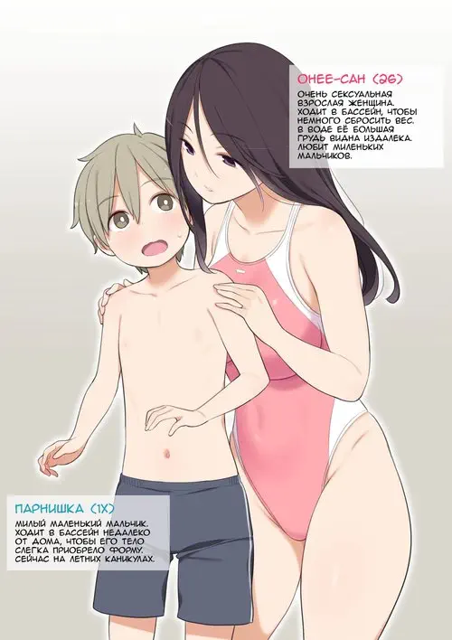 Pool de Deatta Oneesan to Ecchi na Kankei ni Nacchau Ohanashi Хентай манга читать онлайн Pool de Deatta Oneesan to Ecchi na Kankei ni Nacchau Ohanashi Хентай манга и Додзинси
