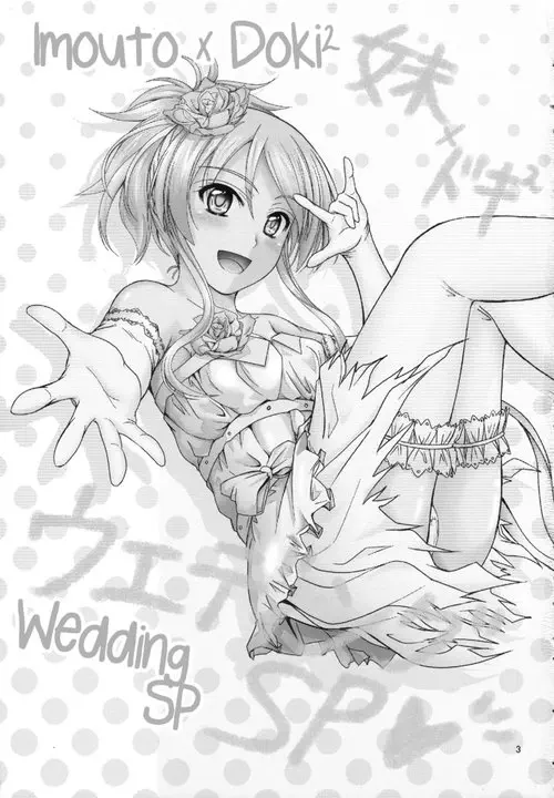 Imouto x Doki 2 Хентай манга и Додзинси