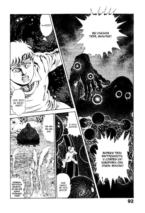 Urotsukidoji. Legend of the Overfiend - глава 4 (Уроцукидодзи: Легенда о Сверхдемоне) Хентай манга читать онлайн Urotsukidoji. Legend of the Overfiend - глава 4 Хентай манга и Додзинси