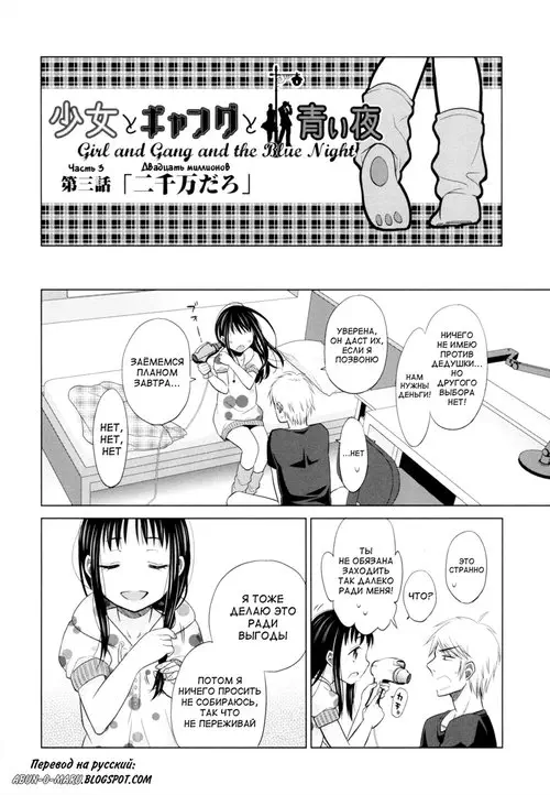Shoujo to Gang to Aoi Yoru - глава 3 Хентай манга читать онлайн Shoujo to Gang to Aoi Yoru - глава 3 Хентай манга и Додзинси