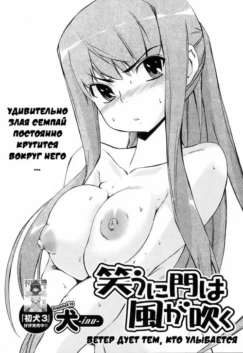 Ветер дует тем, кто улыбается