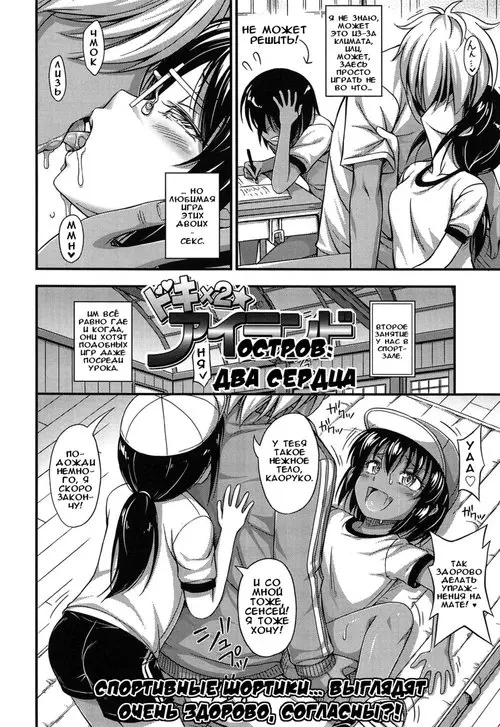 Kinjo no Ko ga Short Pants wo Haite Ore wo Yuuwaku shite Kurundaga - часть 3. Остров: два сердца Хентай манга читать онлайн Kinjo no Ko ga Short Pants wo Haite Ore wo Yuuwaku shite Kurundaga - часть 3. Остров: два сердца Хентай манга и Додзинси