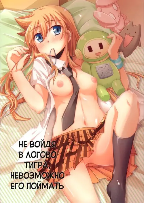 Koketsu ni irazunba koji wo ezu (Не войдя в логово тигра, невозможно его поймать) Хентай манга читать онлайн Koketsu ni irazunba koji wo ezu Хентай манга и Додзинси